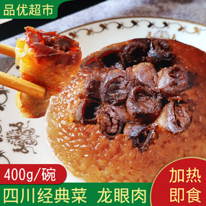 四川特产龙眼肉400g碗装甜烧白糯米饭夹沙肉加热即食蒸菜方便速食
