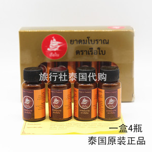 泰国正品代购船牌鼻爽爽成人儿童进口一盒4瓶装