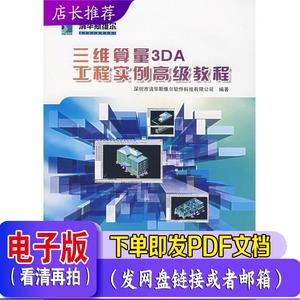 三维算量3DA工程实例教程 深圳市清华斯维尔软件科技有