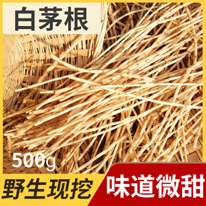 白茅根新鲜 野生白茅根 凉茶食材中草药茅草根甘蔗 毛草根 茅草根