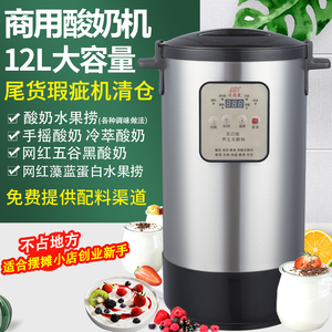 安质康酸奶机商用大容量12L全自动家用水果捞酸奶机甜米酒发酵机