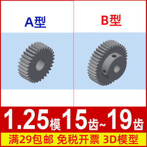 1.25模15 16 17 18 19t圆柱直齿轮1.25m碳钢 铝合金 pom mc尼龙