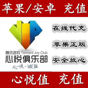 心悦3成长值心悦俱乐部g4g3g分1万5万心悦成长值代刷v1v2v3悦享卡
