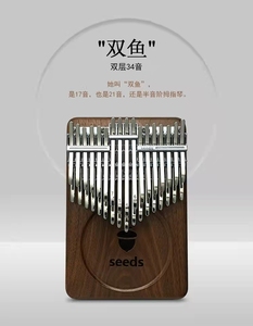 果实Seed拇指琴双鱼34音卡林巴半音17音21音板式24音板式kalimba