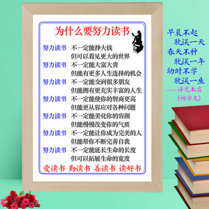 鼓励孩子读书墙贴励志装饰字画为什么要努力读书书桌摆件警示语