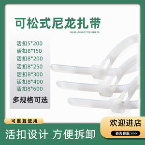 可松式扎带绑带活扣扎带5*200mm可退式尼龙扎带重复使用塑料小号