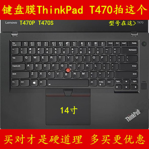 ThinkPad联想T480键盘保护贴膜 14寸T470P笔记本S电脑E460 T460S L450 S431 S430 T530I L330 E455 E335 L440