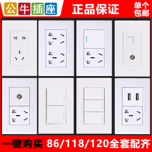 公牛120型电源墙壁开关插座面板二位空调三孔16a五孔二开三开小盒