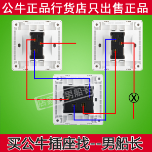 公牛86型家用单开多控中间一开三控1位3联中途灯转换开关插座面板