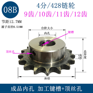 4分08B9/10/11/12齿台链轮孔8/10/12/14/15/16/428链条轮45#钢