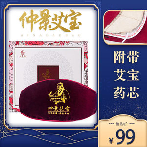 仲景艾宝官网弘艾坊艾宝电加热艾草包长圆灸宝祛湿药芯无烟热敷包