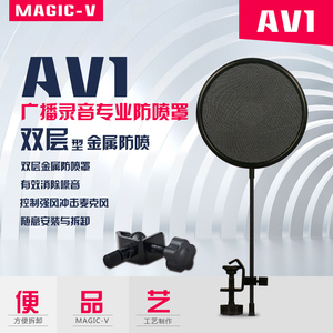 MAGIC-V 玛西亚 AV1 录音专用金属z双层防喷网