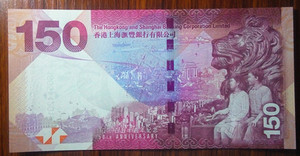 2015年香港汇丰银行成立150周年纪念钞.汇丰150单钞.带原装册