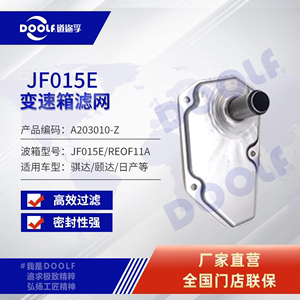 JF015E适用新阳光轩逸CVT变速箱保养包滤网活塞油底垫波箱修理包