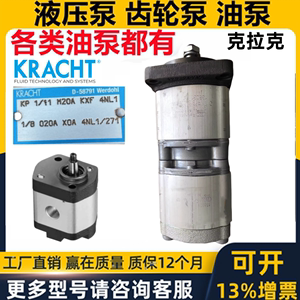 KRACHT双联齿轮油泵KP1/11 M20A KXF 4NL1/271 1/8 020a KP1/22
