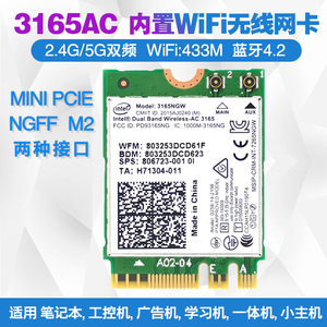 Intel 3165AC 5G双频内置无线网卡NGFF wifi模块4.2蓝牙MINI PCIE