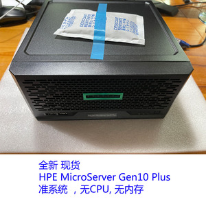 现货 HPE MicroServer Gen10 Plus 服务器NAS 准系统 无CPU 内存