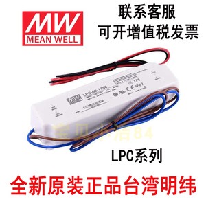 LPC-60-1050/1400/350/700/1750mA明纬LED开关电源20/35W恒流驱动