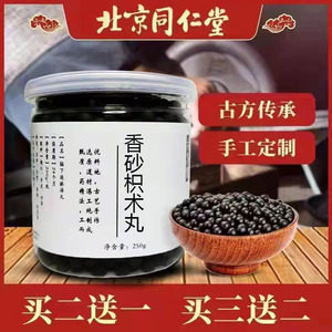 正品 香砂枳术丸  香砂枳术汤丸  买2瓶送1瓶 北京同仁堂 同仁堂