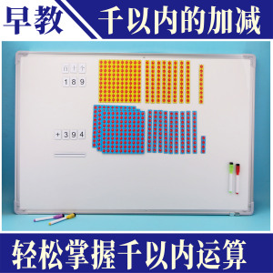 幼儿童早教小学生一年级数学磁性100百格数加减乘除法板蒙氏教具