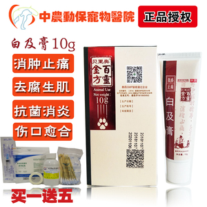 百灵金方白及膏