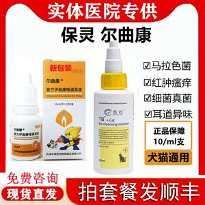 中农耳净尔曲康伊曲康唑猫滴耳液真菌马拉色菌耳螨猫咪狗狗滴耳药