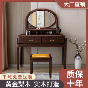 中式黄金梨木梳妆台 国风实木化妆桌 家用卧室小型斗柜一体梳妆台
