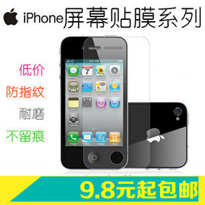苹果iphone4 4S 钻石磨砂高清手机屏幕保护贴膜前后贴膜