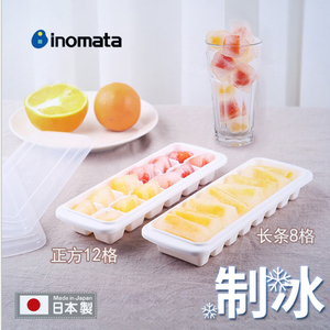 inomata日本进口带盖家用制冰格冰块模具易取出冰块盒宝宝辅食盒