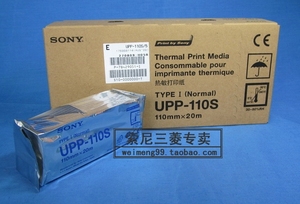 正品 索尼黑白打印胶片SONY UPP-110S B超纸  索尼热敏纸 包邮