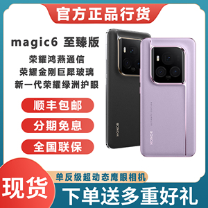 新品honor/荣耀 Magic6 至臻版官方正品旗舰5G双卡全网通骁龙手机