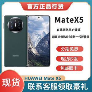 新款Huawei/华为 Mate X5折叠屏手机典藏版折叠商务办公拍照手机