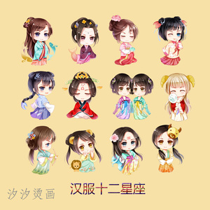 汉服十二星座汉服女孩姑娘a级烫画柯式热转印烫画卫衣鞋子diy烫贴