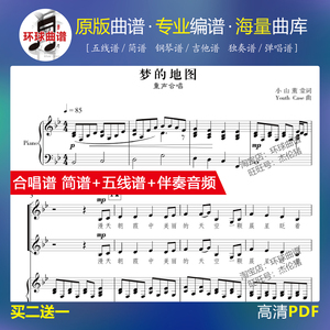 梦的地图合唱谱