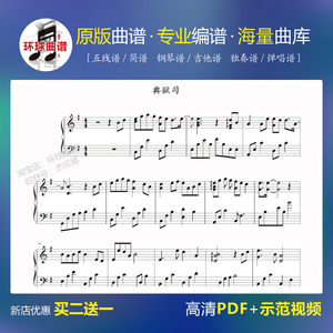 【典狱司 昼夜版 钢琴谱五线谱】曲谱乐谱琴谱