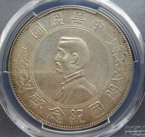 中华民国 孙小头 开国纪念币 银元 pcgs ms62 评级币 六星