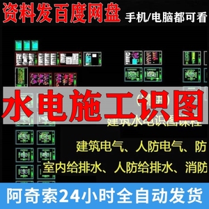 水电施工识图视频教程看图纸水路走线绘图装修公司水电工方法自学