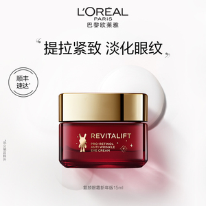 欧莱雅复颜眼霜积雪草紧致抗皱补水保湿滋润眼部护肤品淡化细纹