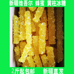 新疆黄冰糖1斤甜菜蜂蜜熬制多晶散称特产维族古老传统工艺