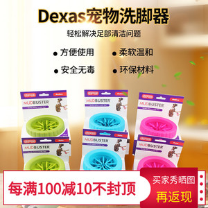 DEXAS宠物狗狗洗脚杯洗脚器狗洗爪子神器洗脚机清洁泰迪金毛