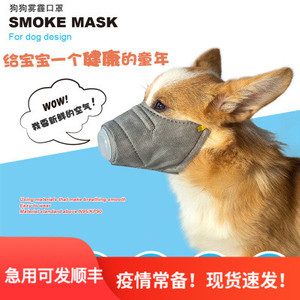 宠物狗口罩防病毒宠物防雾霾口罩嘴罩嘴套防疫情防捡食防咬PM2.5