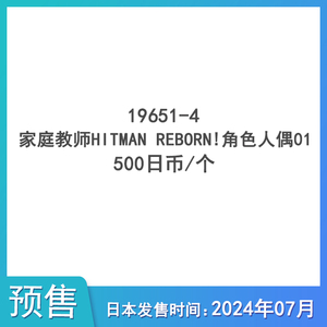 [9月预售]型玩社万代扭蛋玩具 家庭教师HITMAN REBORN!角色人偶01