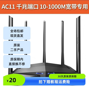腾达AC11双频1200M千兆无线路由器千兆端口 双频穿墙高速5G WiFi