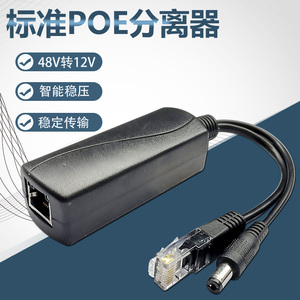 监控POE分离器48v转12V一线通网络监控摄像头供电模块足2A 100米