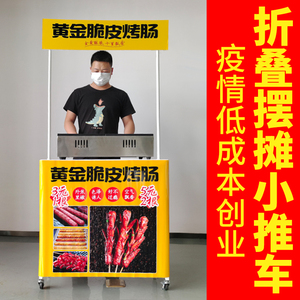 烤肠冰粉摆摊小推车可折叠移动促销台便携章鱼小丸子夜市小吃车