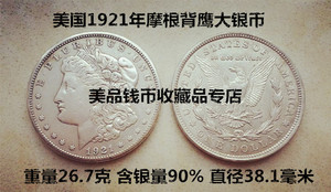 清仓处理品1921年美国摩根大银币外国世界美国老银币银元18032588