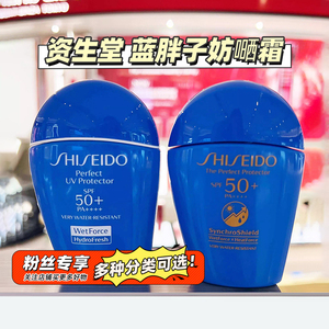 Shiseido资生堂蓝胖子防晒霜50ml 黄字50ml/白字50ml/粉胖子30ml