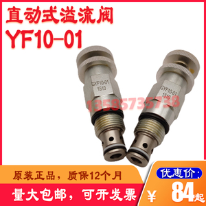 YF10-01直动式溢流阀液压阀螺纹插装阀保压阀动力单元GYF10-01