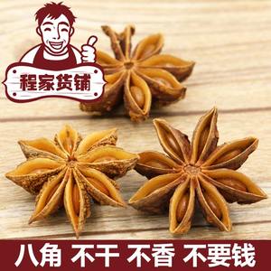 八角50g大料大茴香热红酒调料香料包全烹饪卤菜佐料配方程家货铺