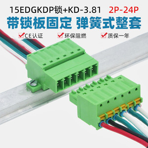 固定式15EDGKDP-3.81mm免螺丝免焊接线对插式2EDGRKC插拔接线端子